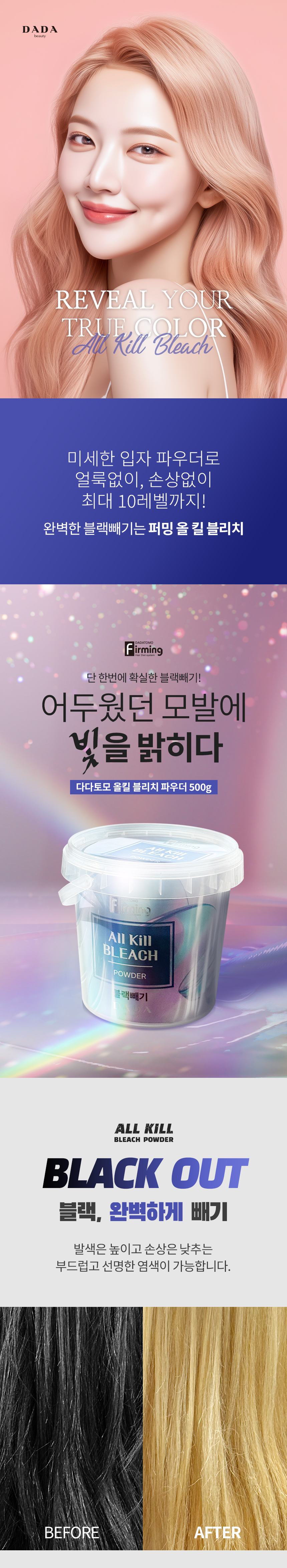 올킬탈색제 올킬탈색제